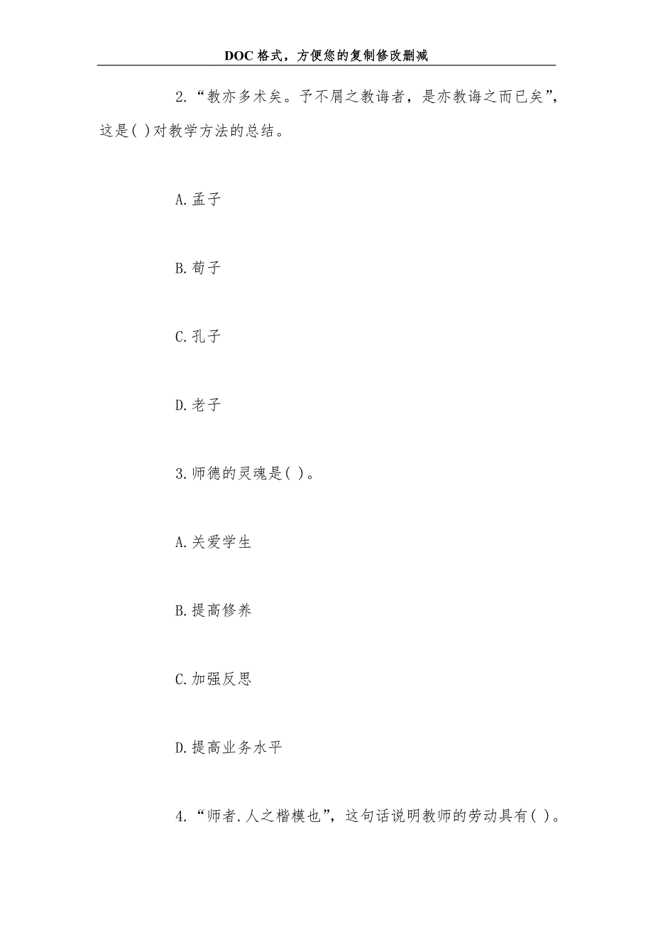 2013年教师资格《幼儿综合素质》全真模拟试卷1_第2页