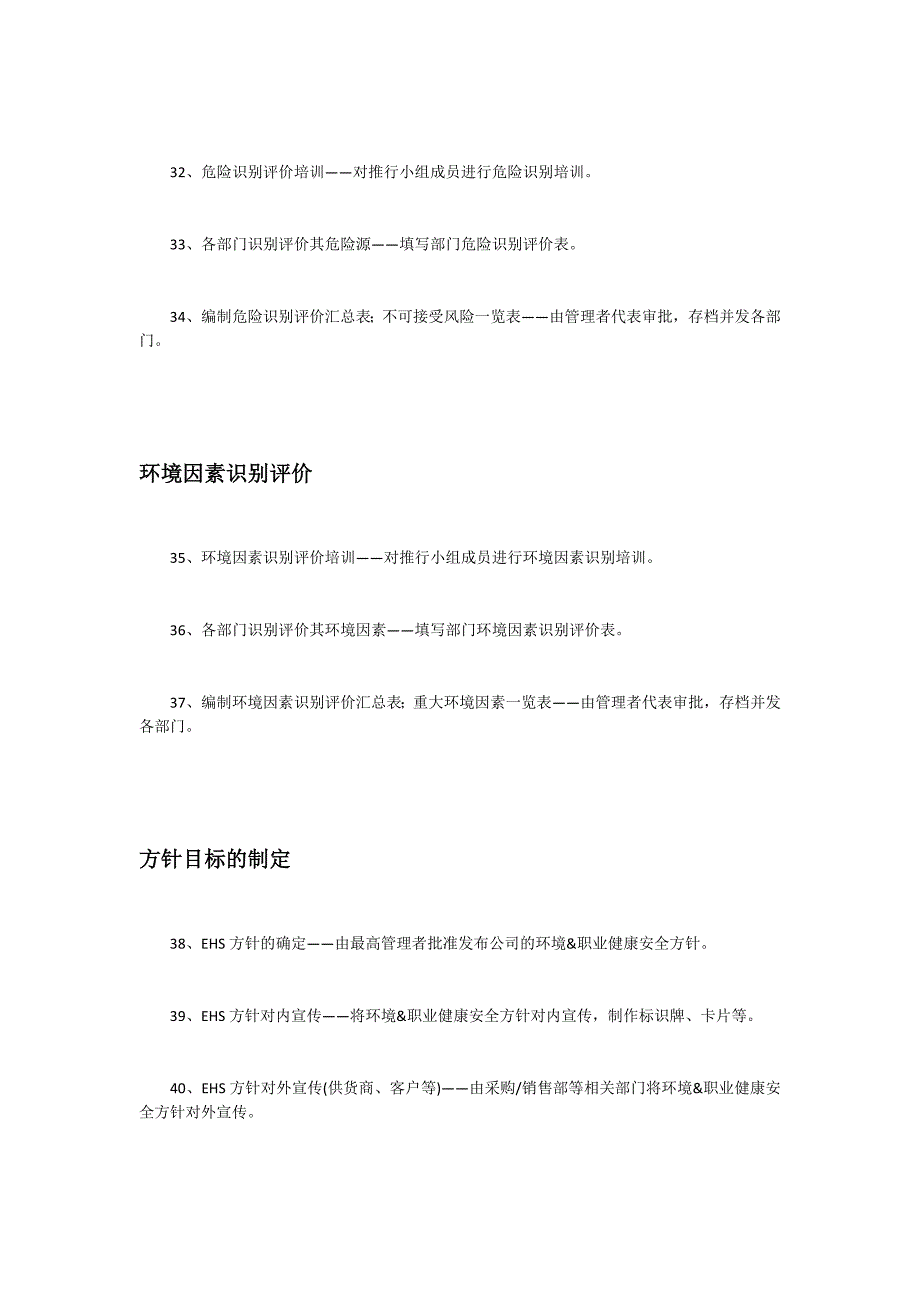 (EHS)应完成的95件事项_第4页