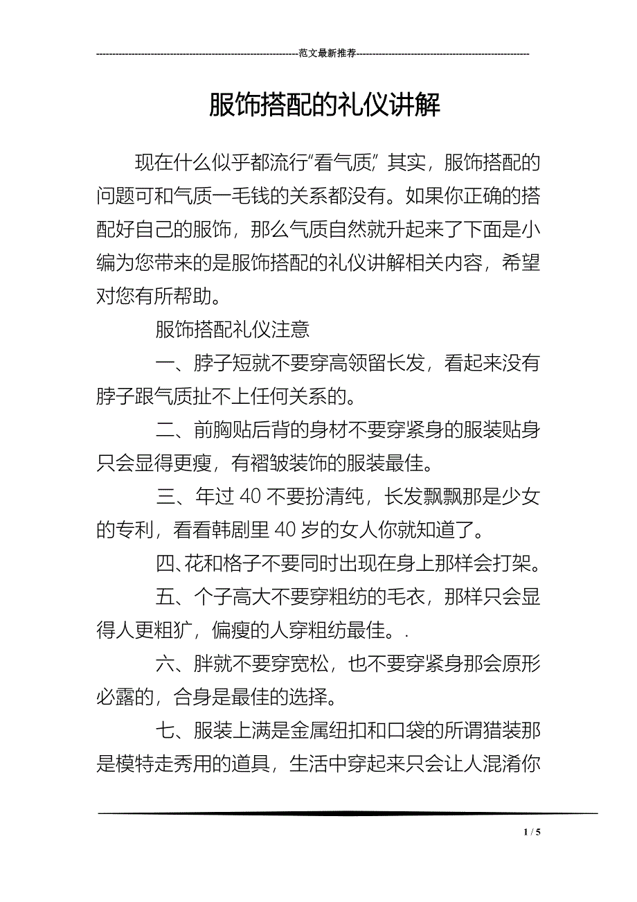 服饰搭配的礼仪讲解_第1页