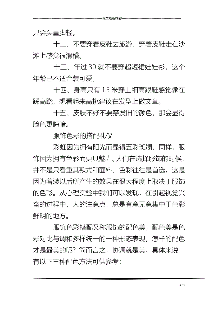 服饰搭配的礼仪讲解_第3页