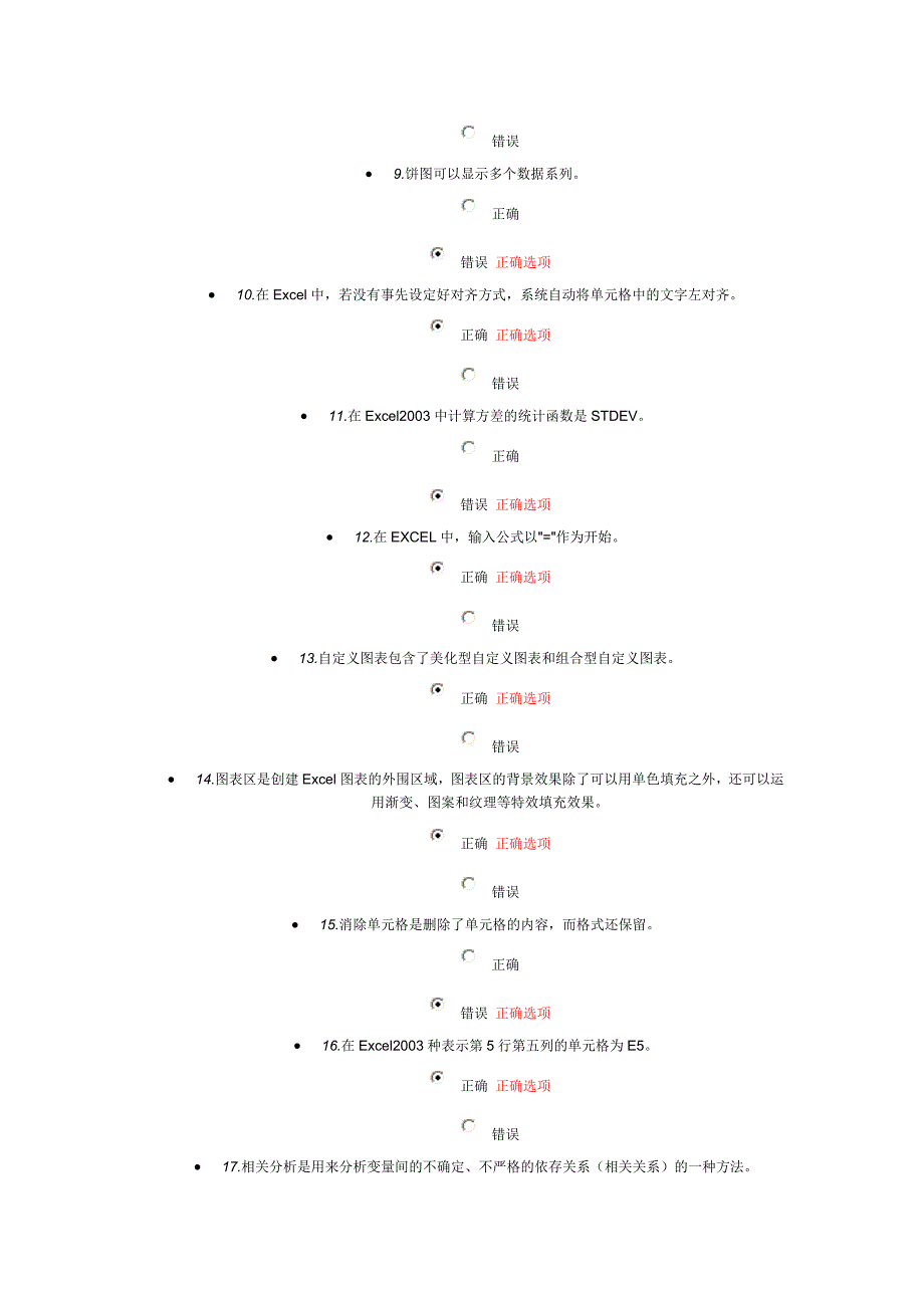 2013统计分析在excel表中的实现测试_第2页