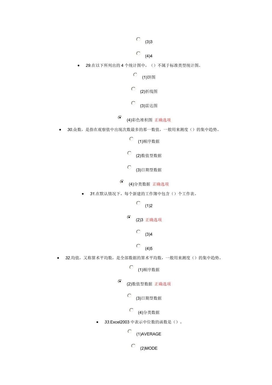 2013统计分析在excel表中的实现测试_第5页