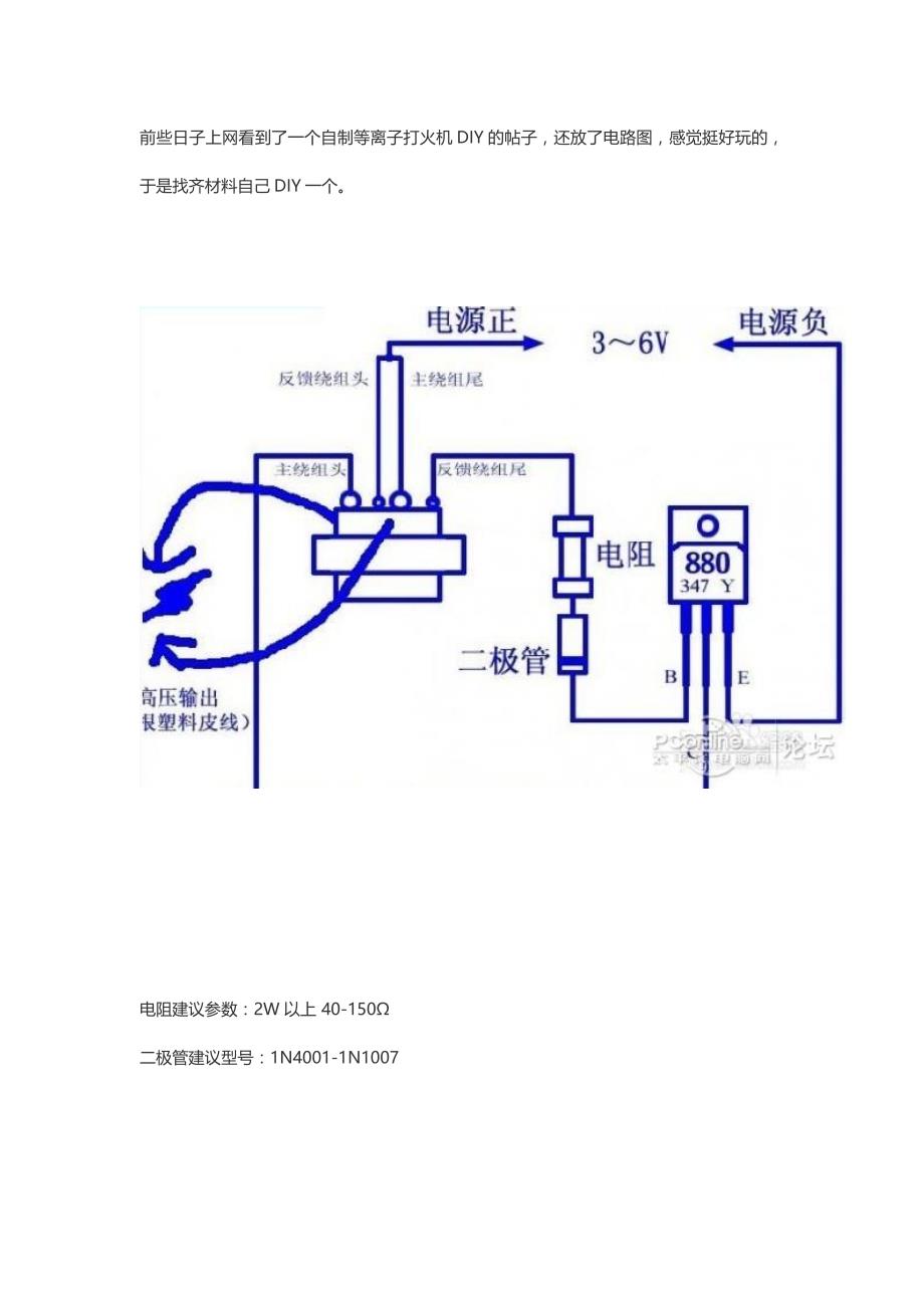 自制等离子打火机DIY的帖子_第1页
