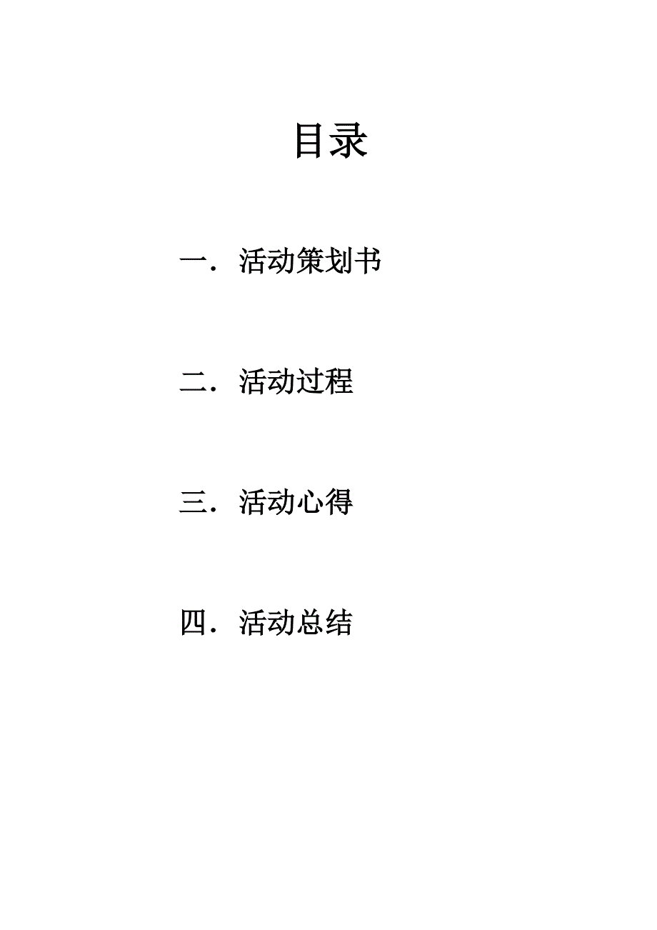 汉语言1班学雷锋活动成果册_第2页