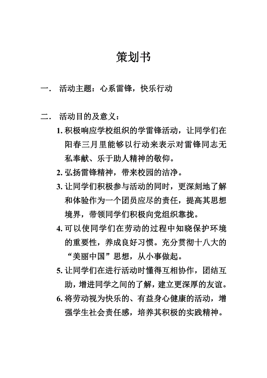 汉语言1班学雷锋活动成果册_第3页