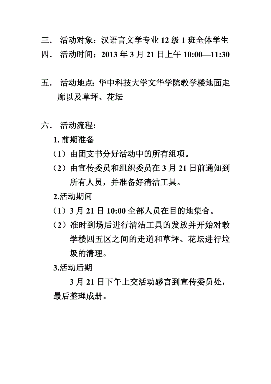 汉语言1班学雷锋活动成果册_第4页