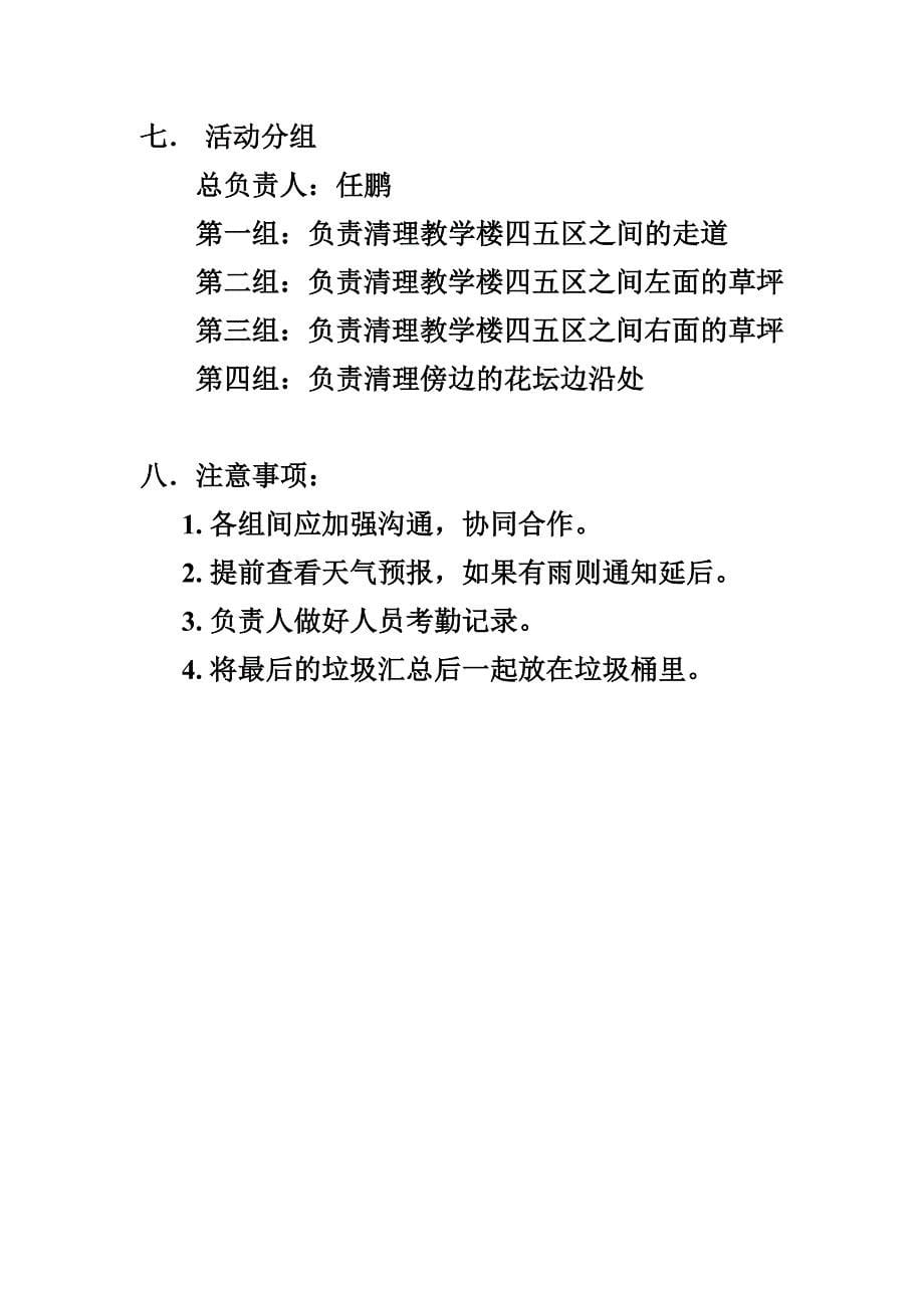 汉语言1班学雷锋活动成果册_第5页