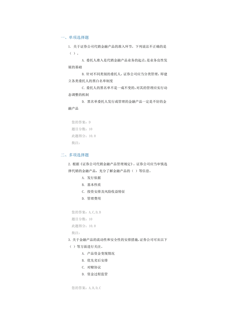 C15023 证券公司代销金融产品业务风险防范操作实务100分2_第1页