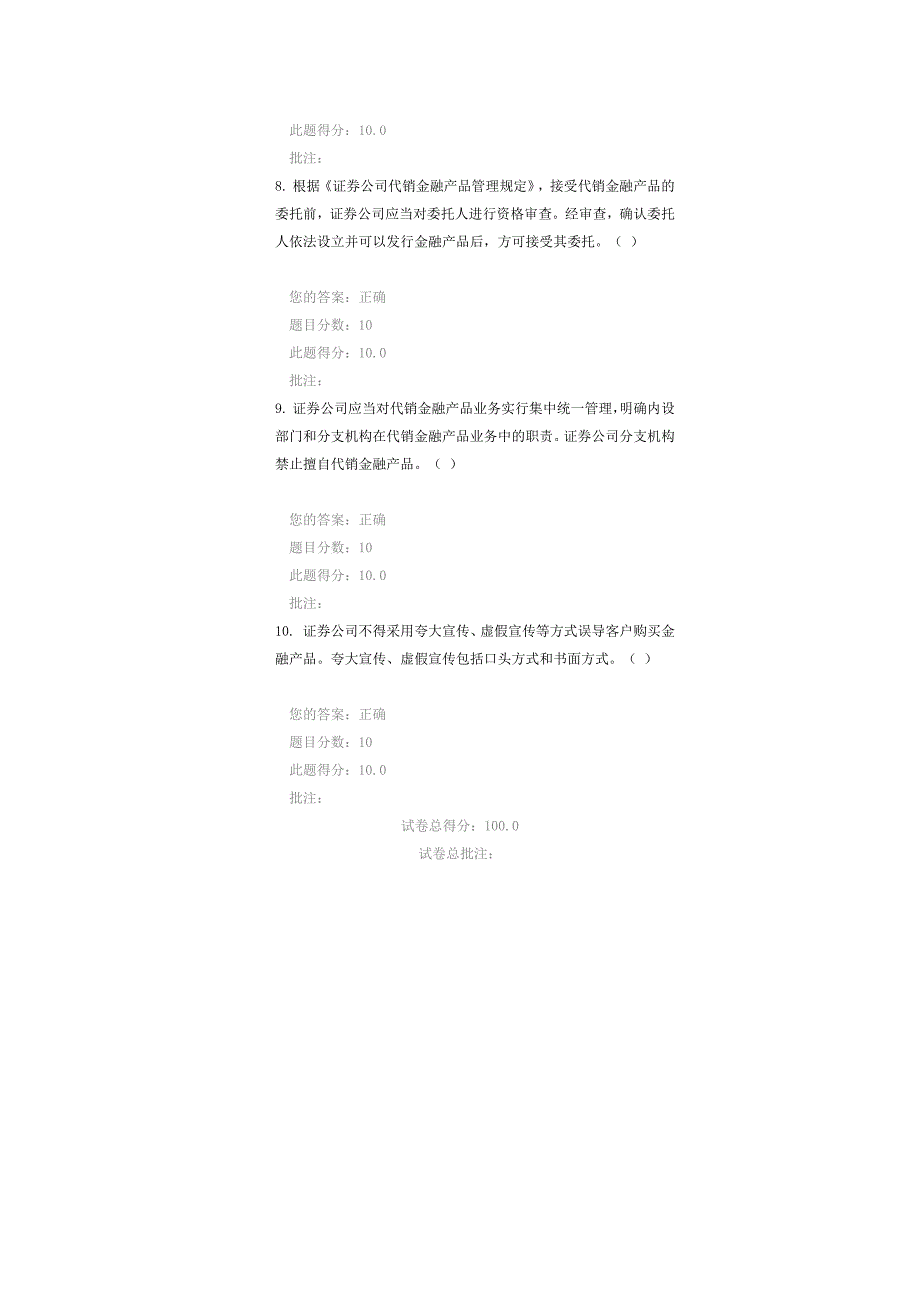 C15023 证券公司代销金融产品业务风险防范操作实务100分2_第3页