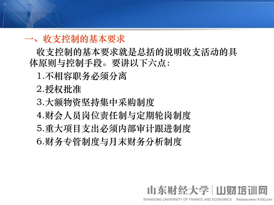 行政事业单位收支控制_第3页