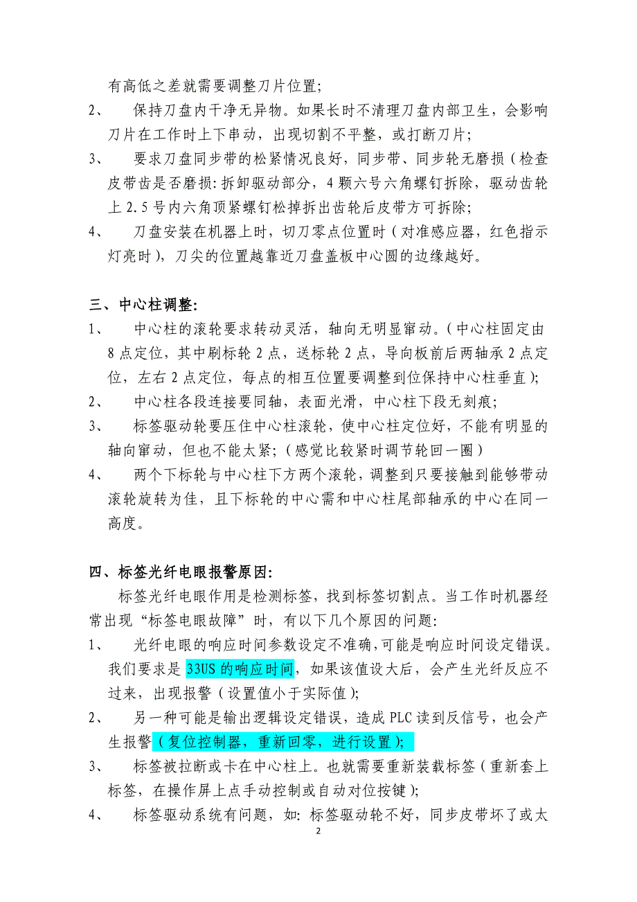 普热车间套标机调整方法及注意事项-王季(1)_第2页