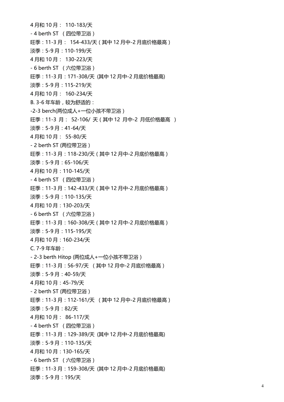 澳大利亚房车租赁全信息_第4页