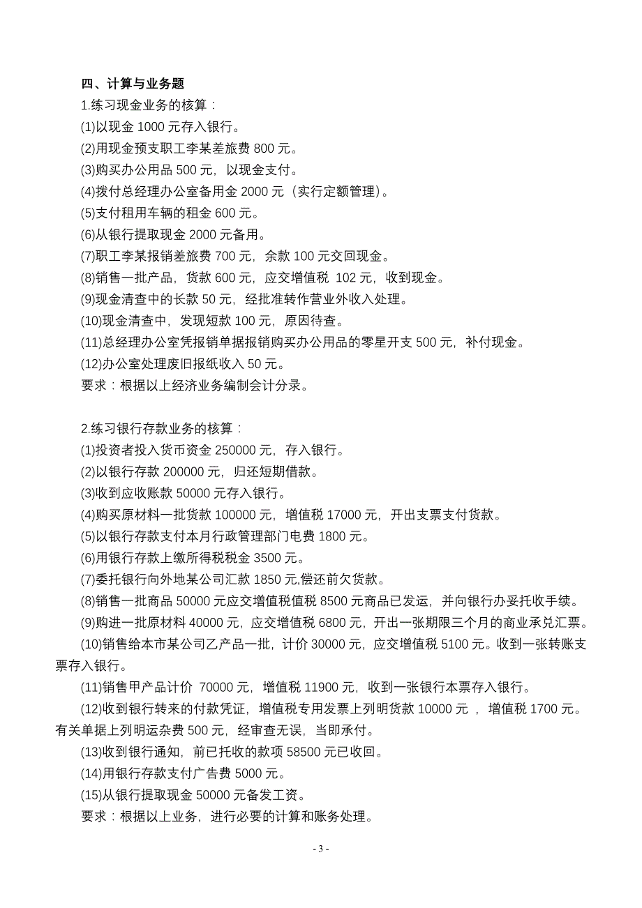 02货币资金中级财务会计_第3页