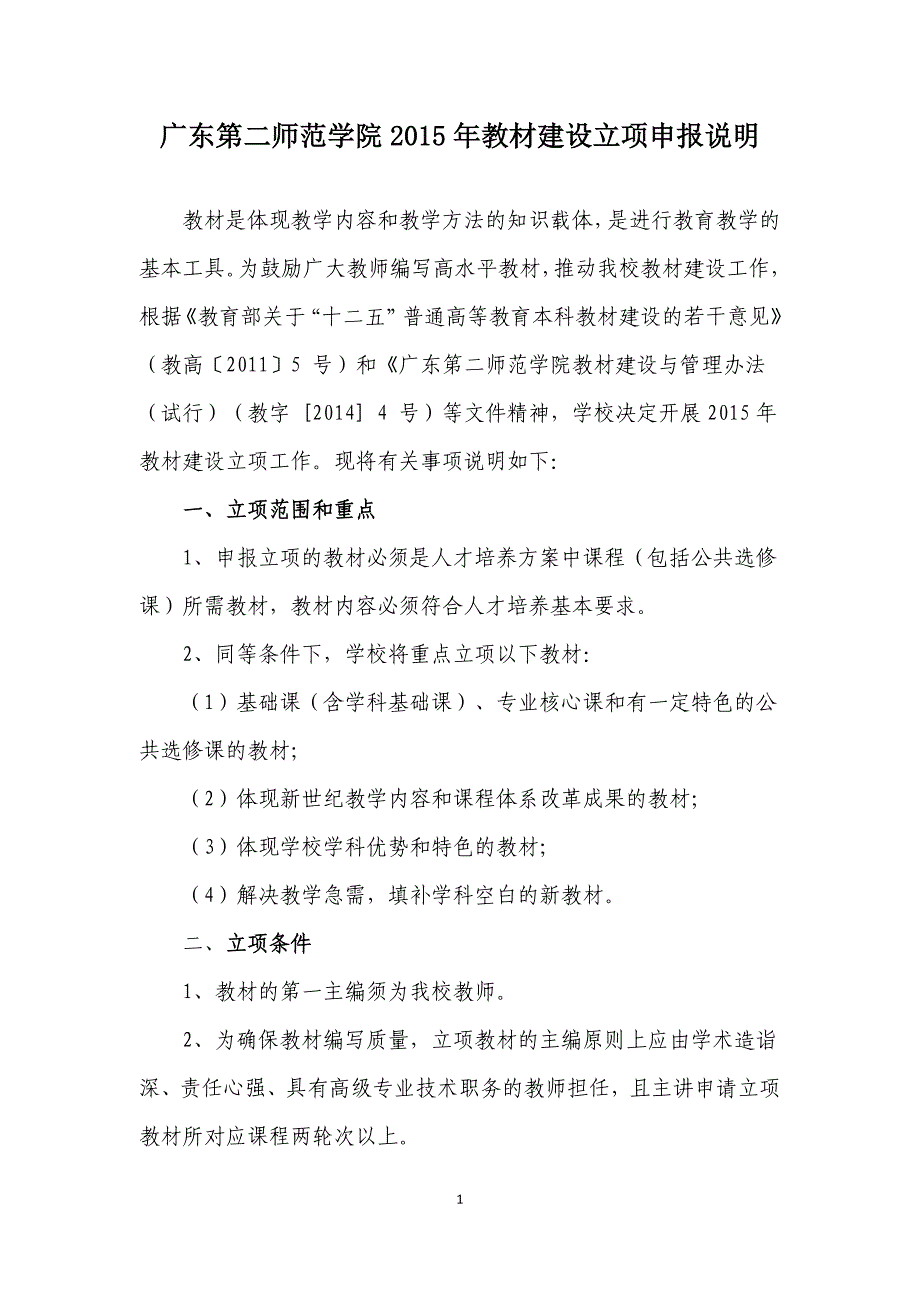 精品教材申报说明_第1页