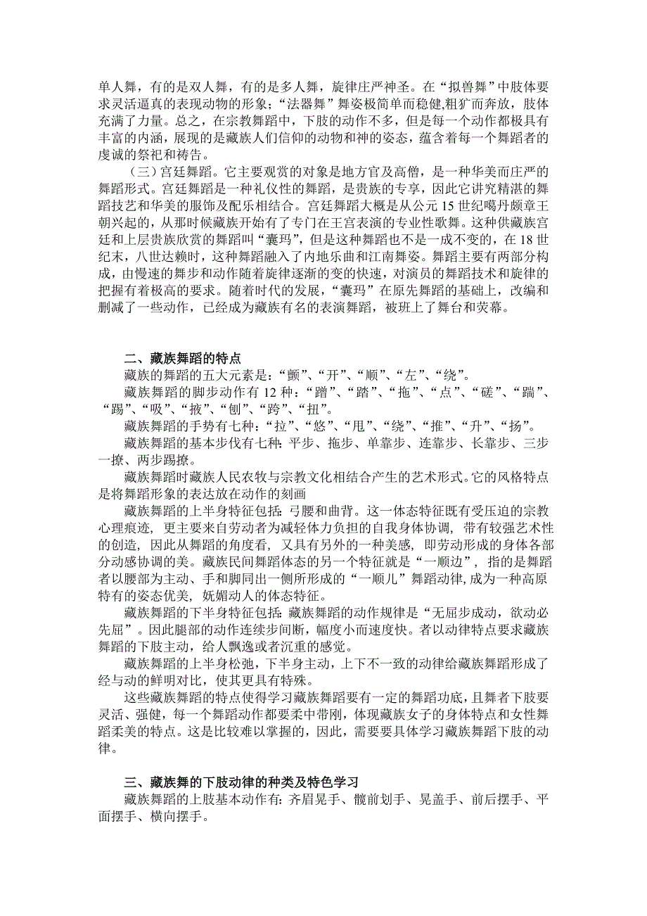 浅谈藏族舞蹈中下肢动律的重要性_第2页