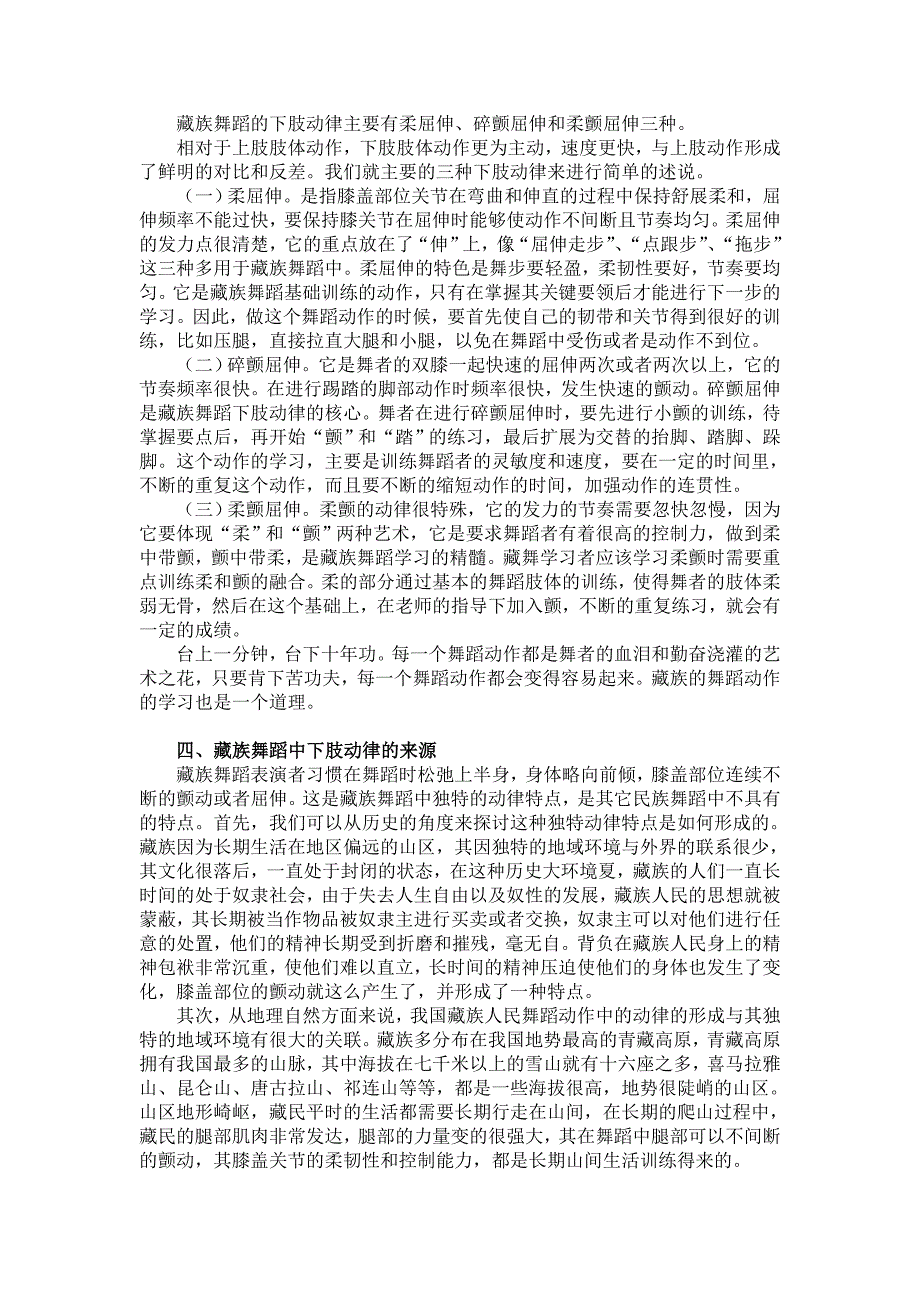 浅谈藏族舞蹈中下肢动律的重要性_第3页