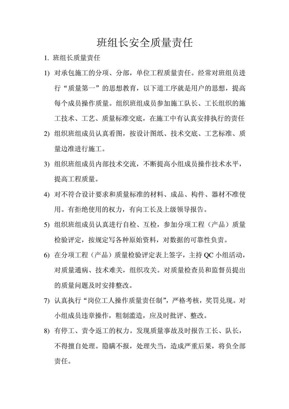 班组长安全质量责任_第1页