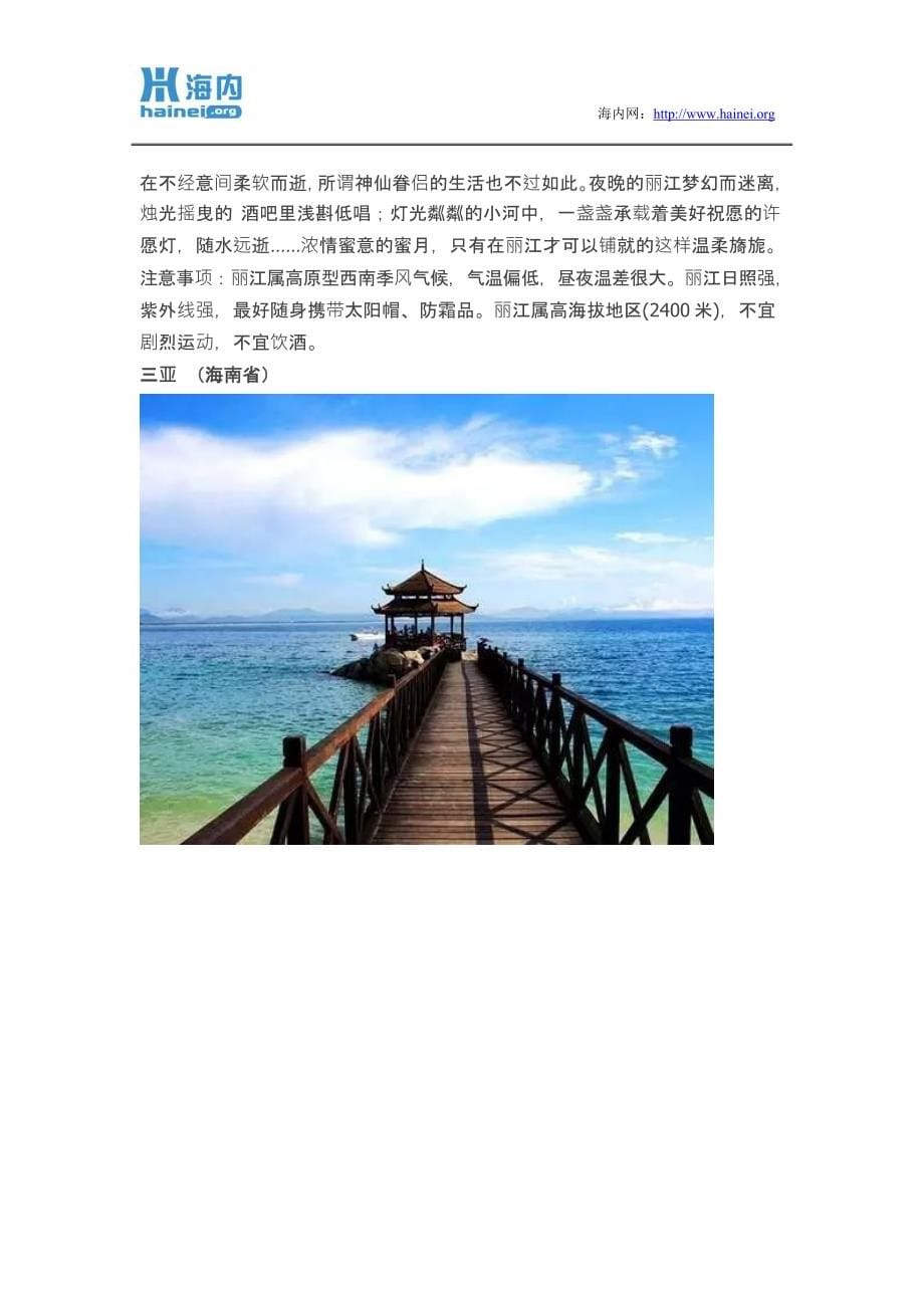 海内网海内杂谈板块精华帖20_第5页