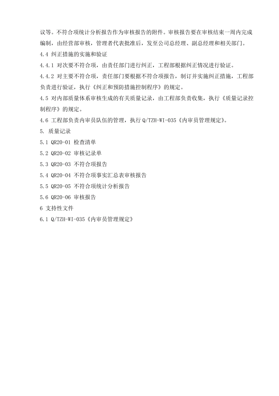 26[1].内部质量审核_第3页