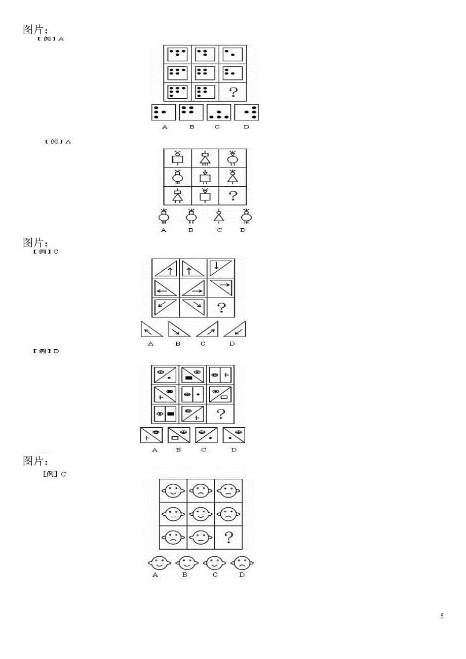 打印--几乎概括了图形推理的所有类型_第5页