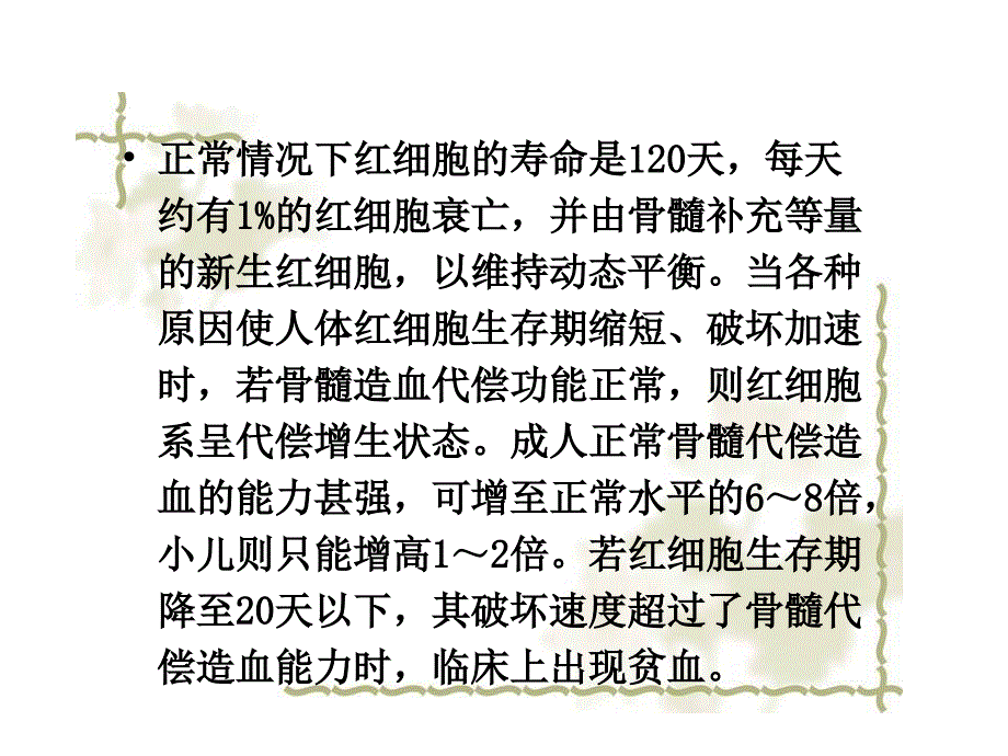 溶血性贫血的护理_第3页