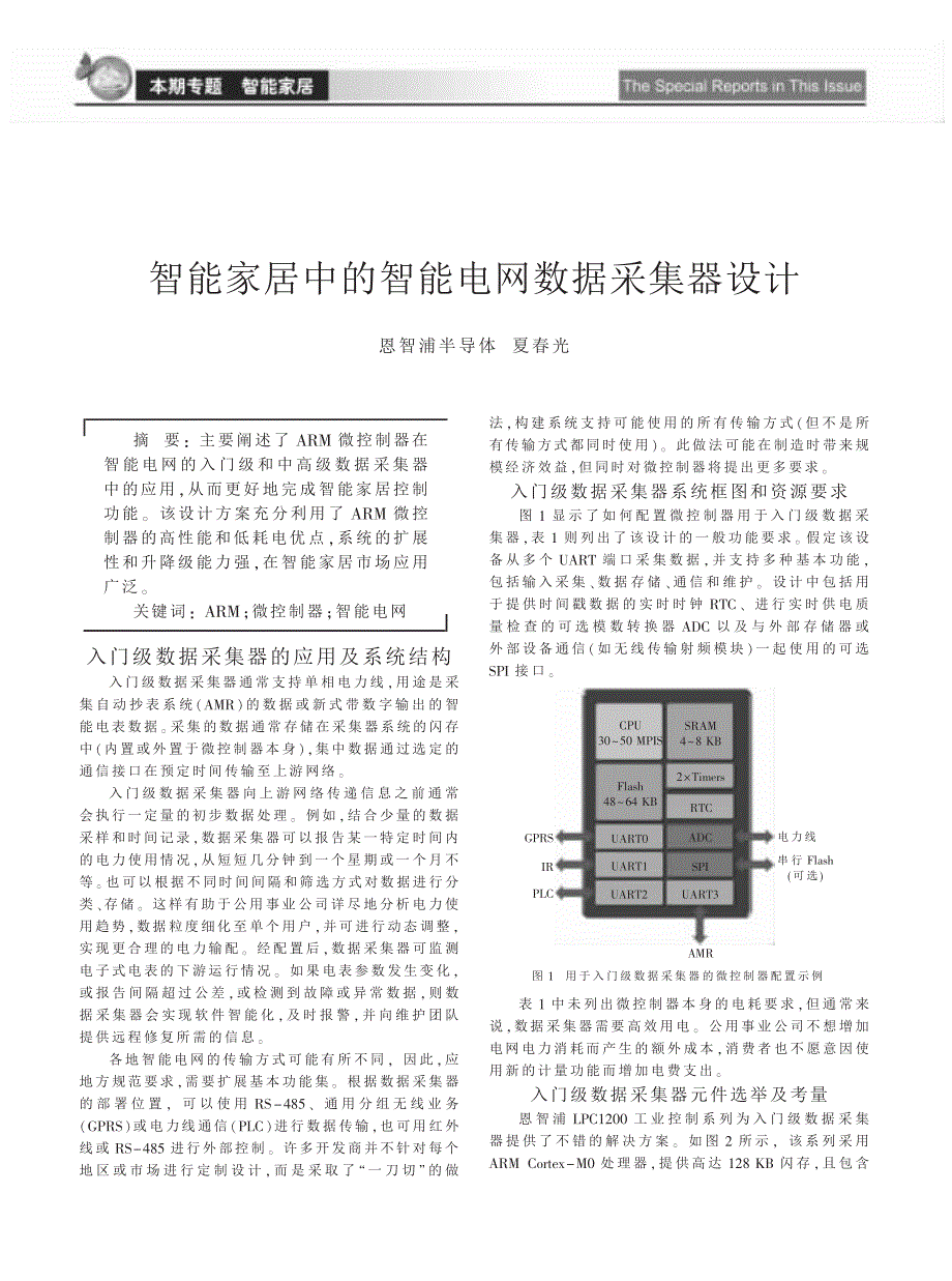 智能家居中的智能电网数据采集器设计_第1页