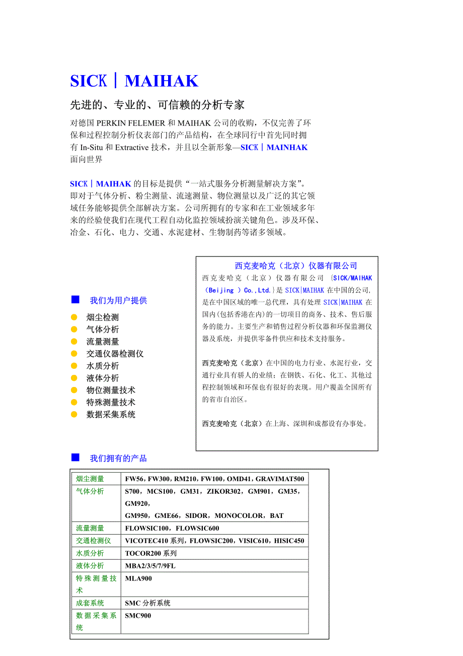 sick产品样本_脱氮产品_第2页