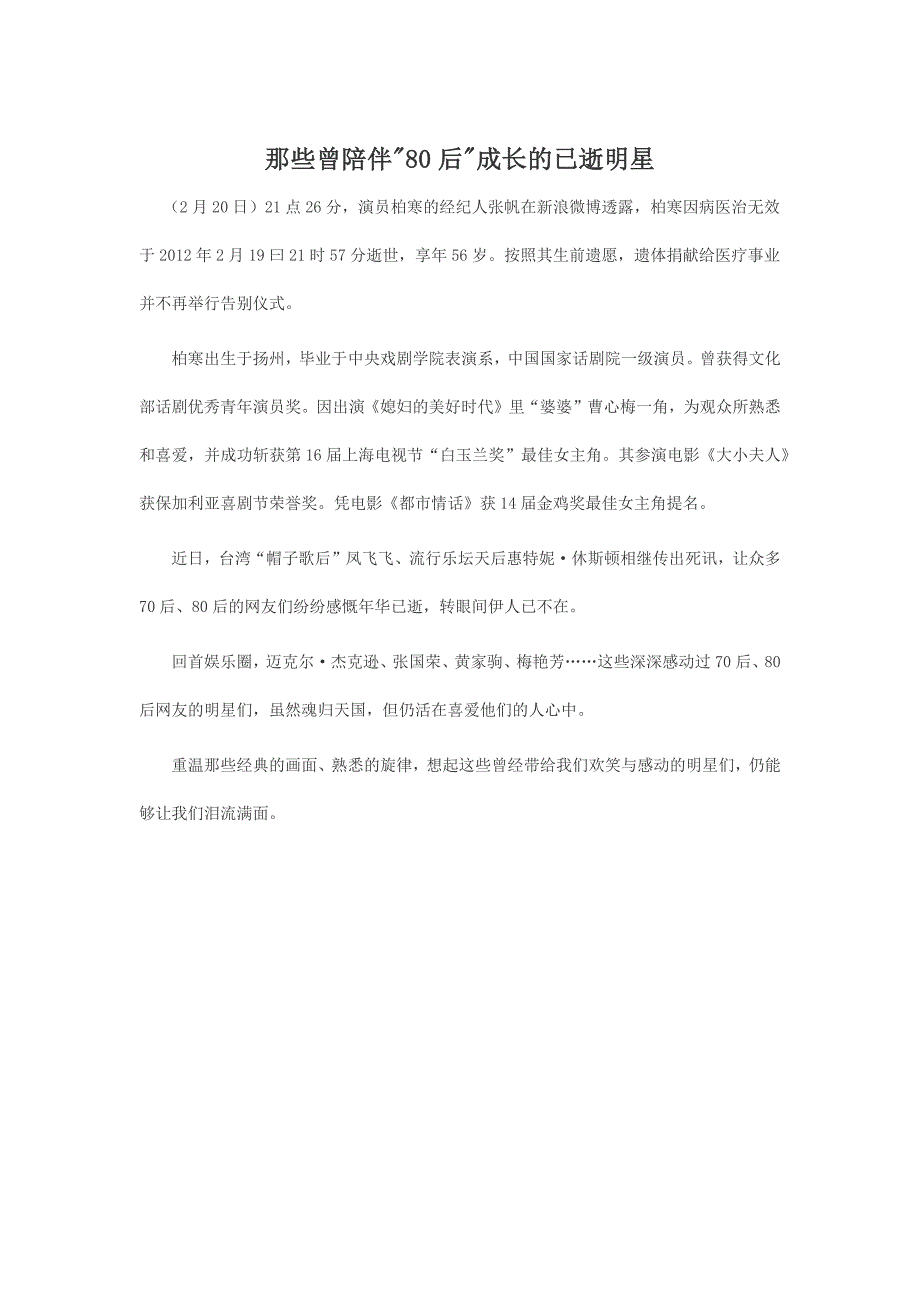 那些曾陪伴80后成长的已逝明星_第1页