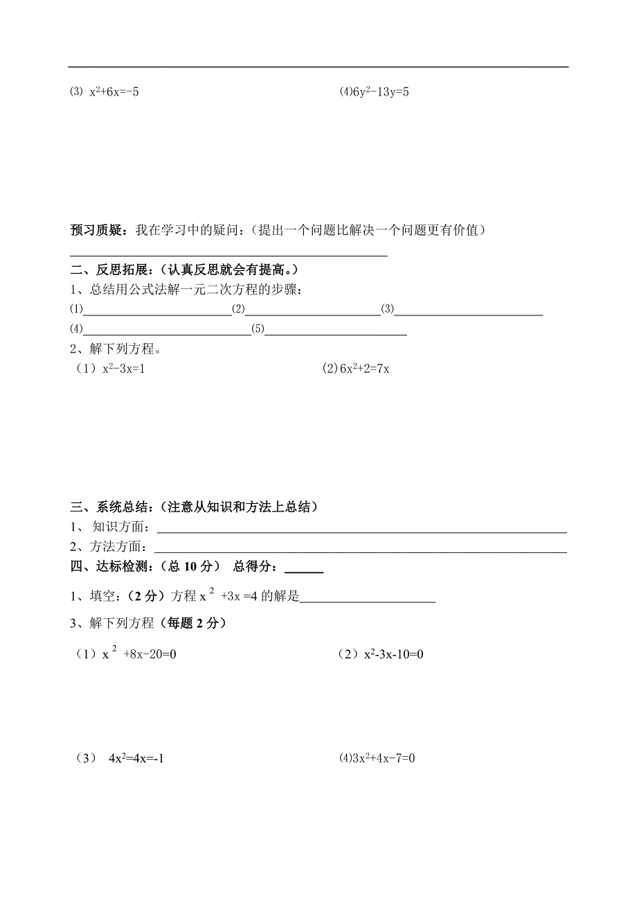 3.3用公式法解一元二次方程(1)_第2页