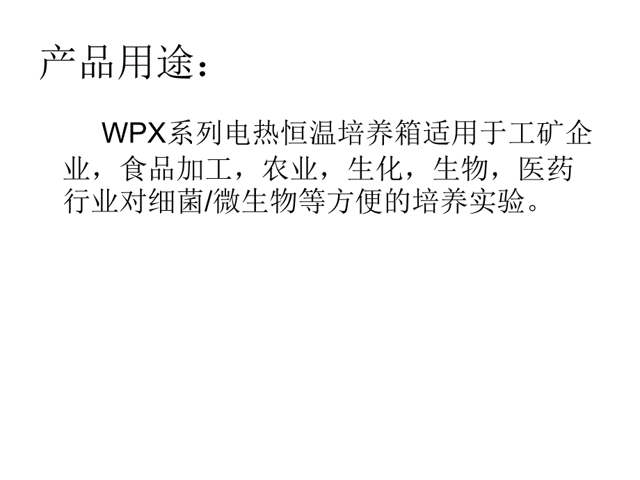 精密恒温培养箱 wpx-9252_第3页