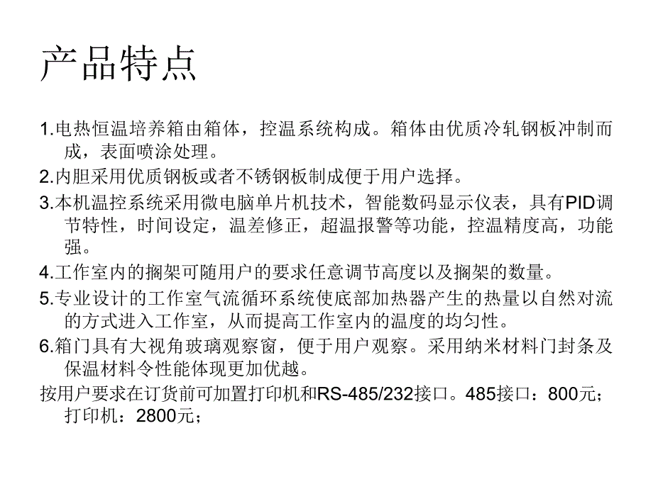 精密恒温培养箱 wpx-9252_第4页