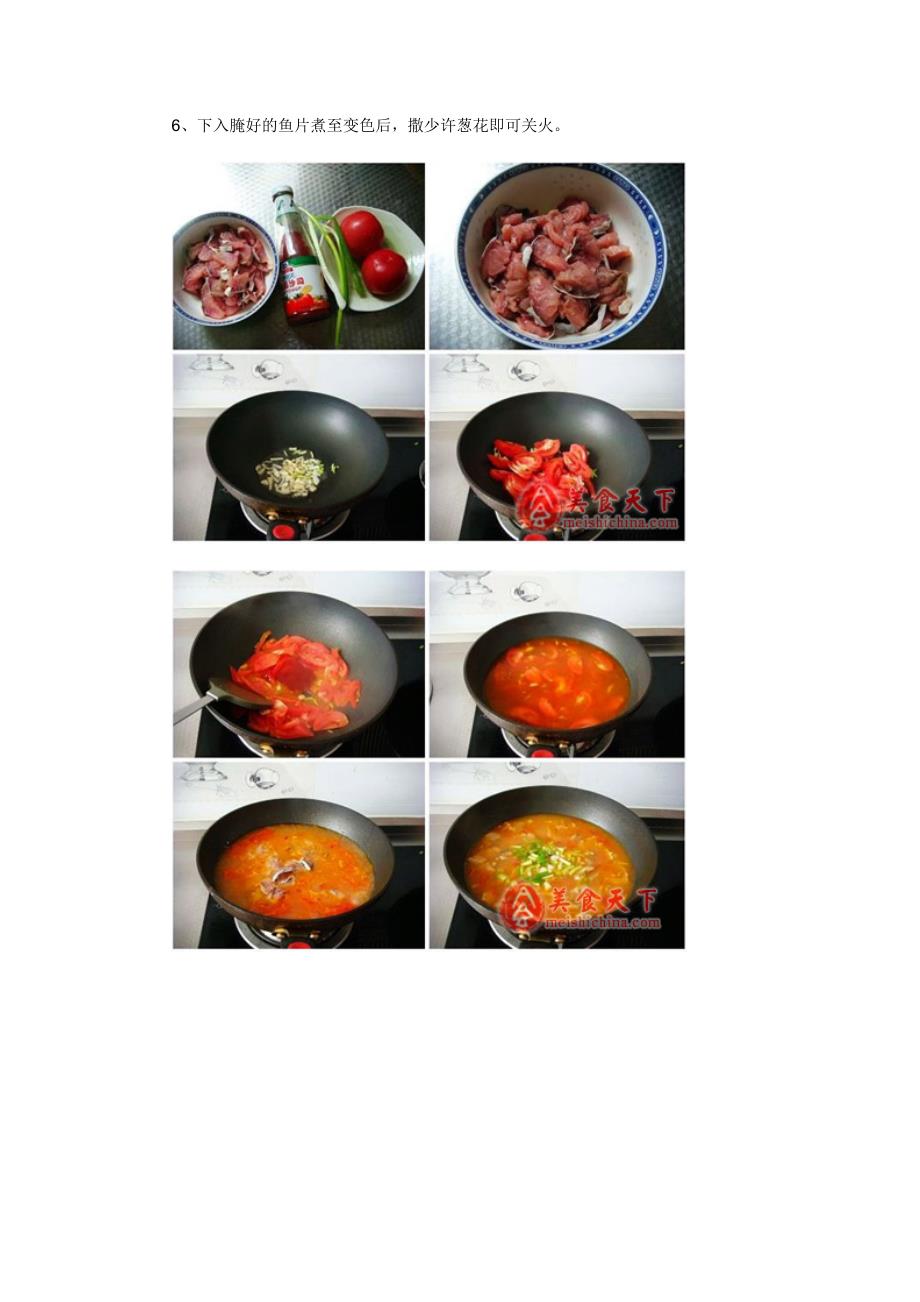 清淡鲜美的番茄鱼片汤_第2页