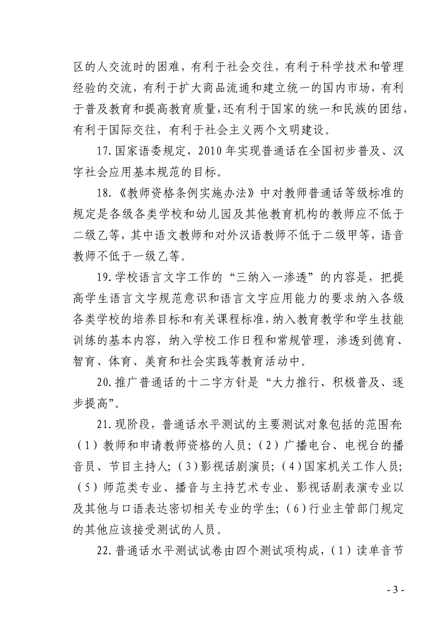 语言文字基本知识_第3页