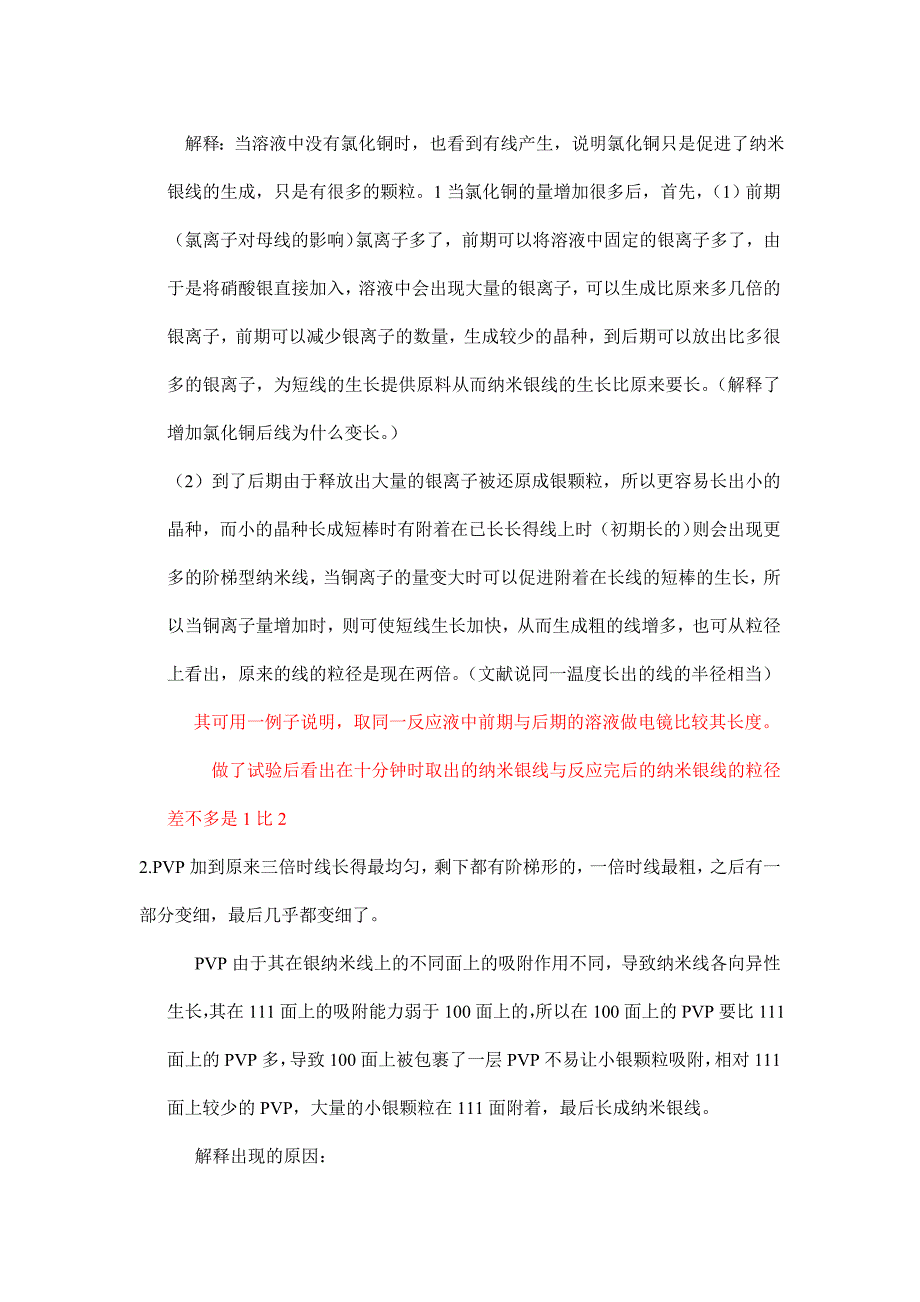 溶液中粗细不均匀纳米线的形成_第2页