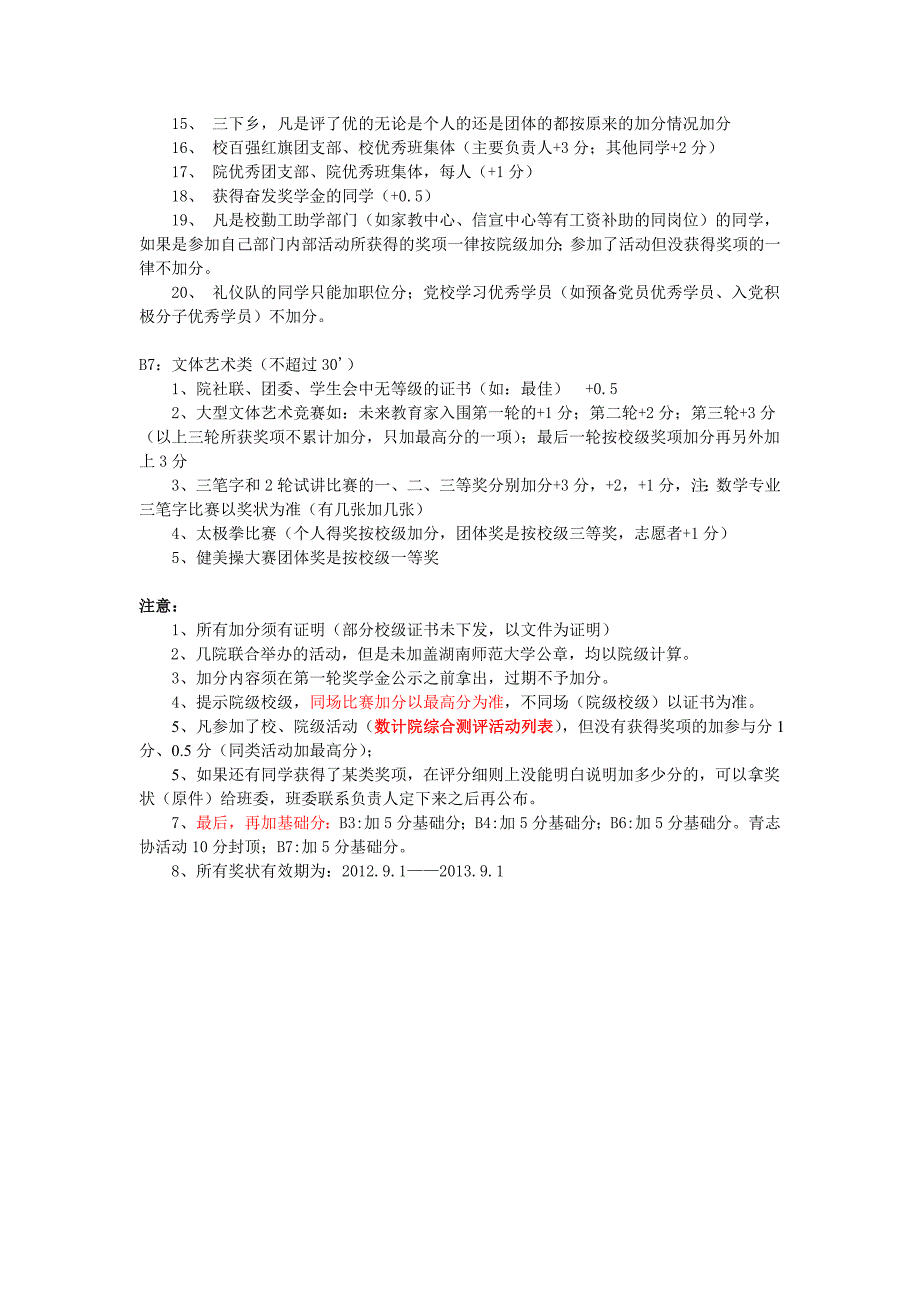 综合测评加分细则(10  11级)_第3页
