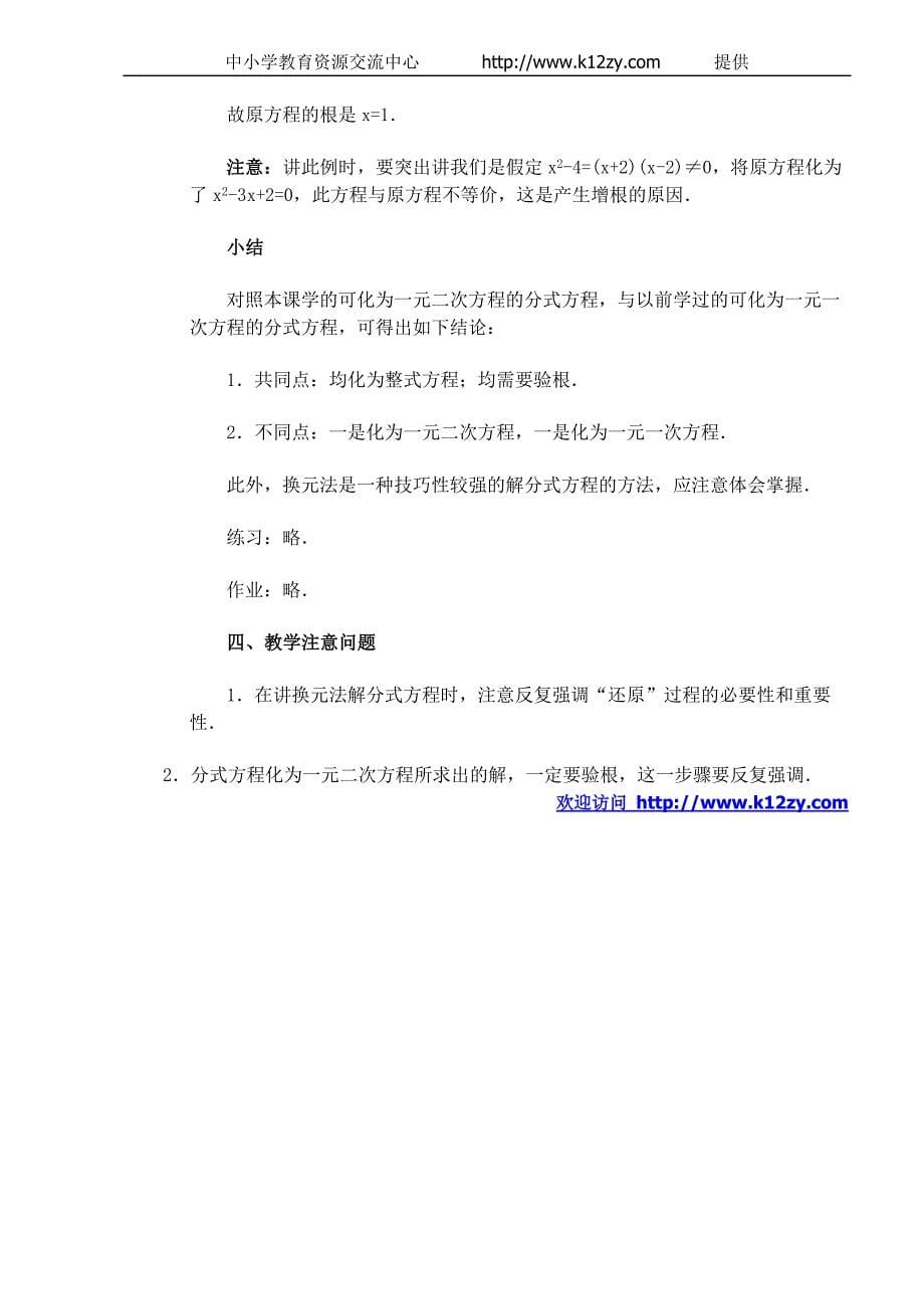 [初三数学精品教案集]可化为一元二次方程的分式方程(1-1)_第5页