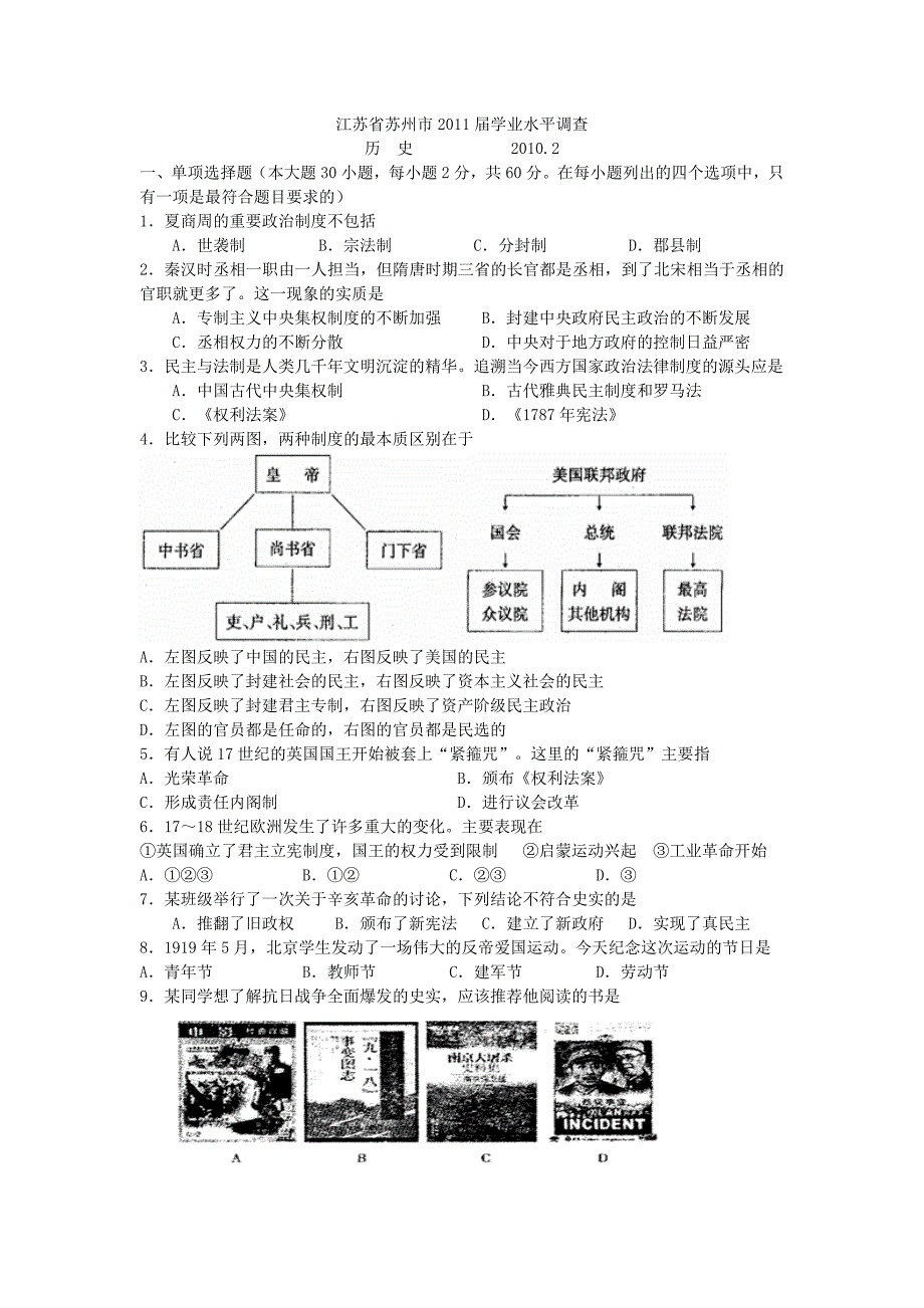 江苏省苏州市2011届学业水平调查_第1页