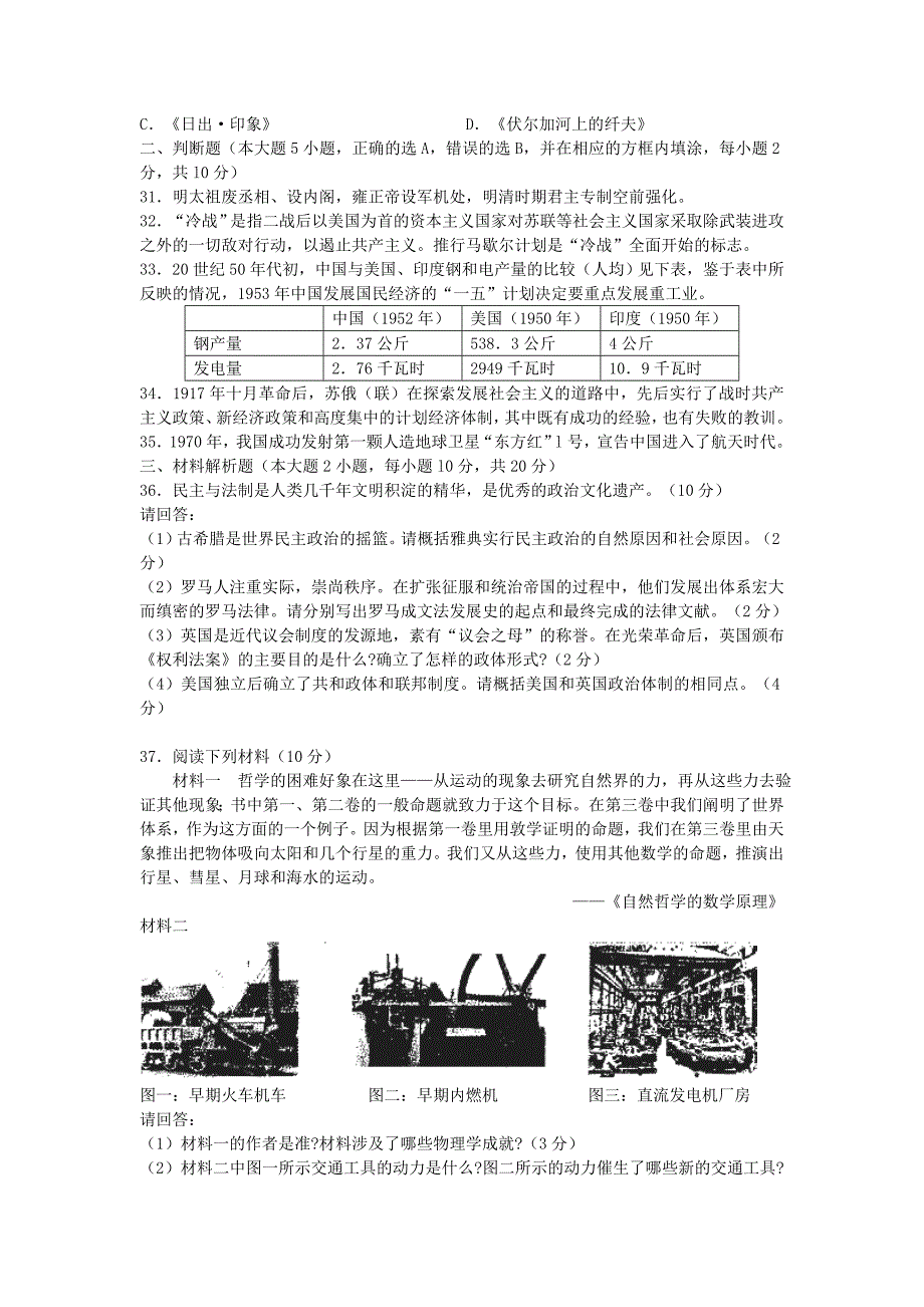 江苏省苏州市2011届学业水平调查_第4页