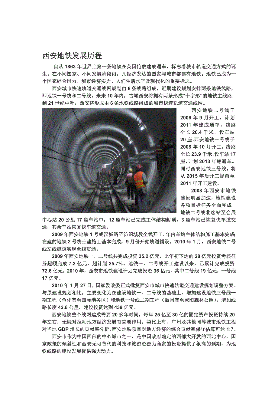 对西安地铁的满意调查问卷-_第3页