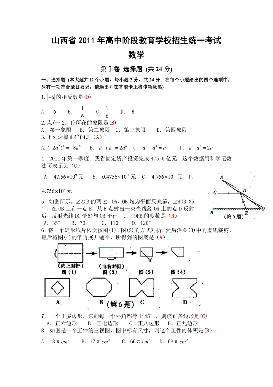 2011年中考数学试题及答案word版_第1页