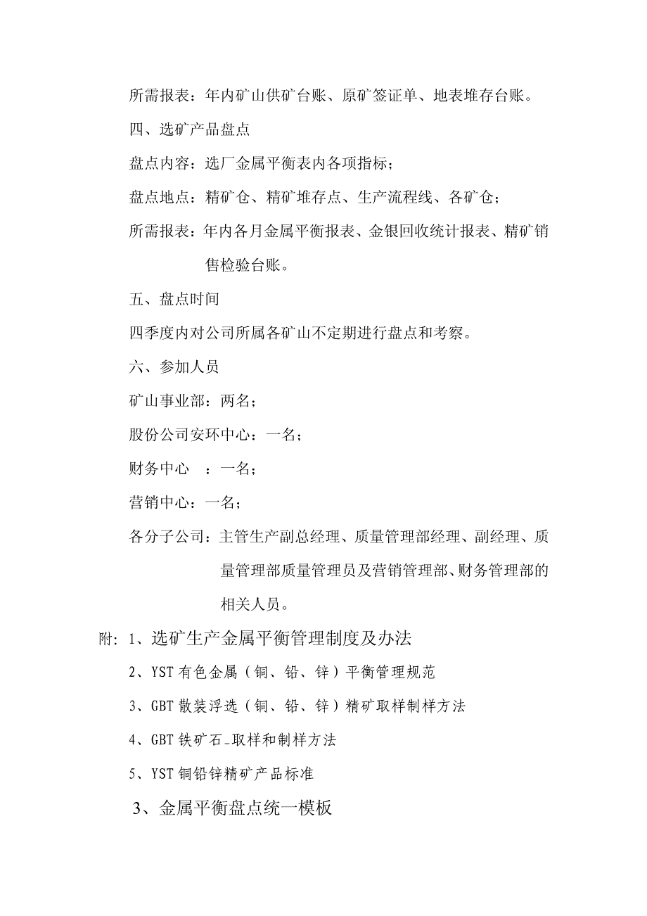 西部矿冶关于矿山各单位金属平衡盘点的计划和准备_第3页