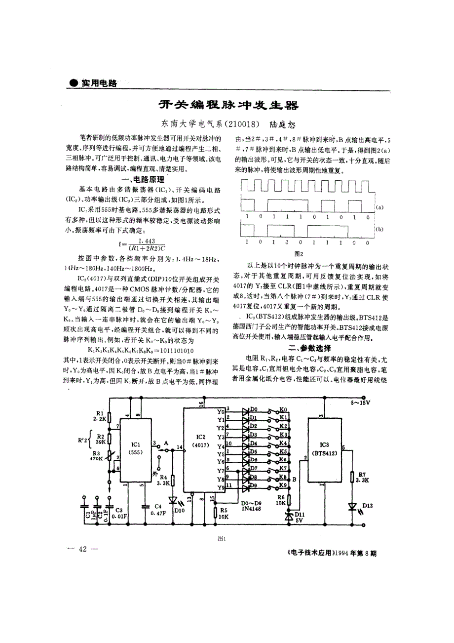 开关编程脉冲发生器_第1页