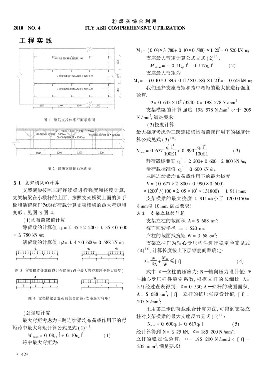 浅谈厚片筏多层钢筋支撑体系的施工方法_第2页