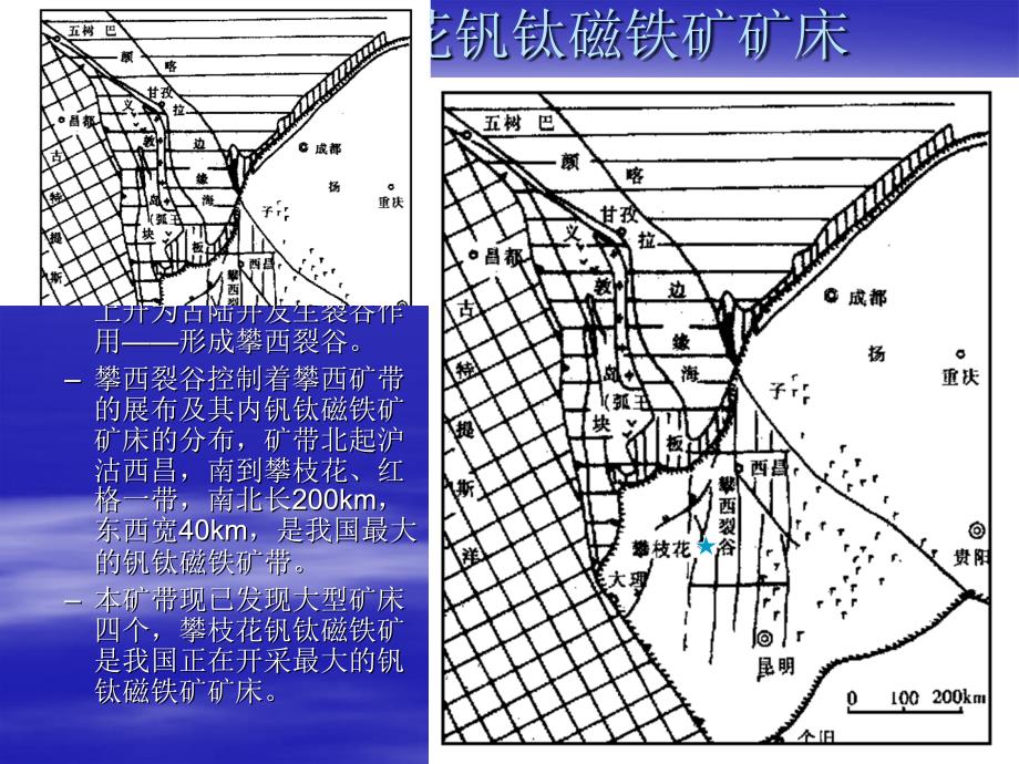 矿床学之岩浆矿床_第4页