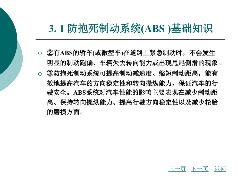 汽车电控防抱死制动系统(ABS)课件_第4页