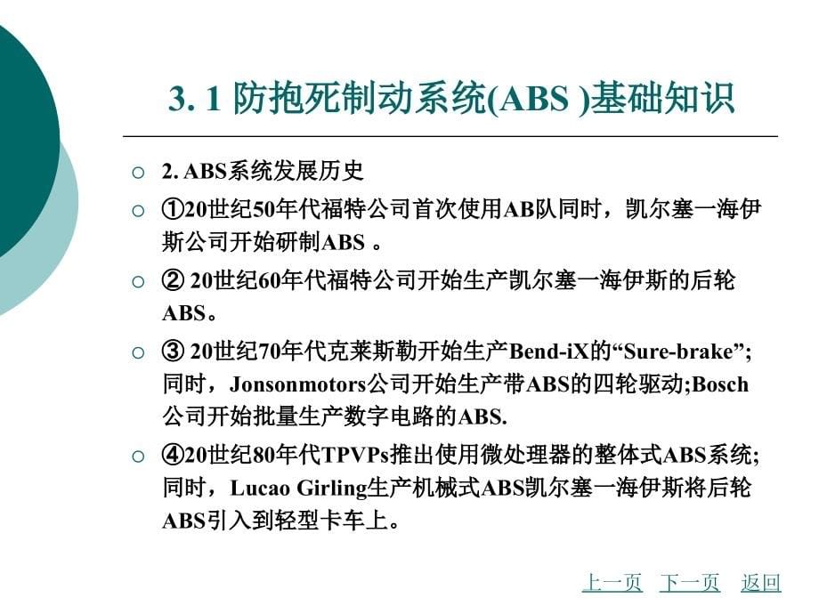 汽车电控防抱死制动系统(ABS)课件_第5页