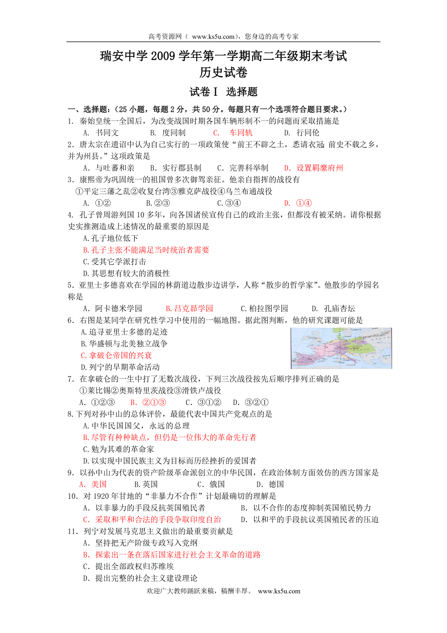 浙江省09-10学年高二上学期期末试卷(历史)_第1页