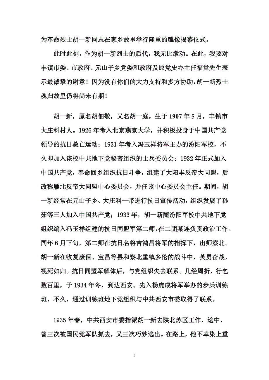 哀思奠先烈 (定稿)_第3页