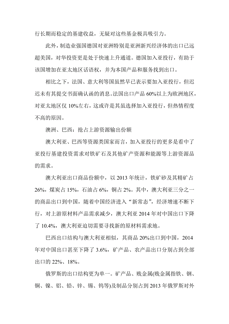 52个亚投行小伙伴入亚投行各取所需_第4页