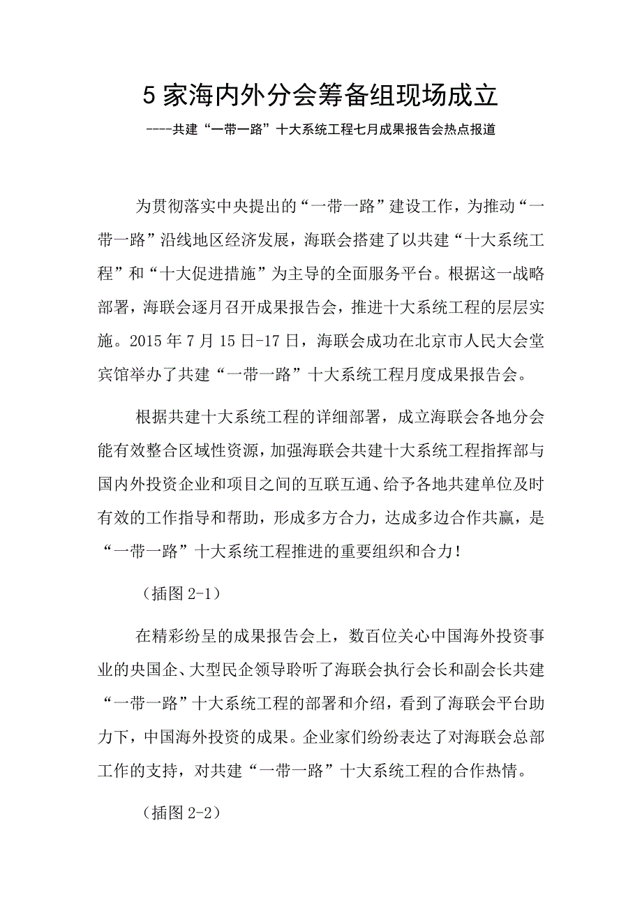 7-20海外分会成立报道(已改)_第1页